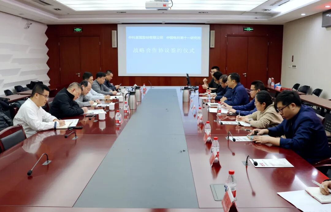 中科星图与中国电科11所签署战略合作协议(图2)