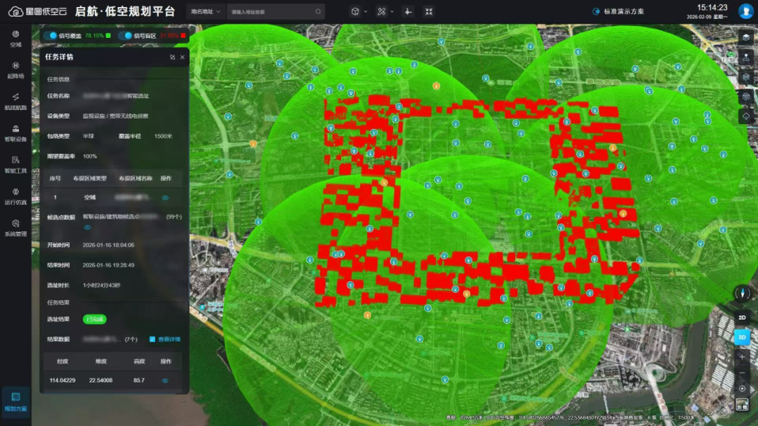精准布设 智绘低空 | 启航平台如何破解低空智联设施选址难题?(图7) 精准布设 智绘低空 | 启航平台如何破解低空智联设施选址难题?(图7)
