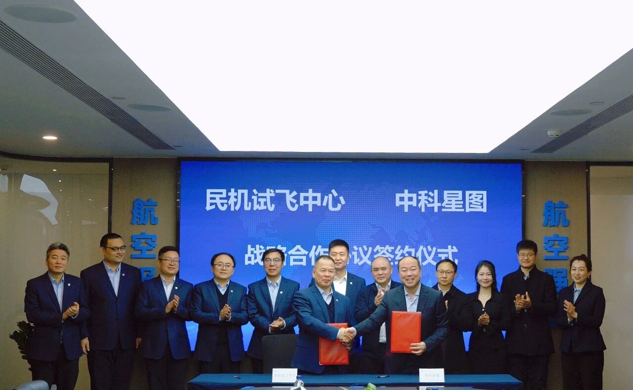强强联合！中科星图与中国航空工业集团民机试飞中心达成战略合作，共启低空经济发展新征程