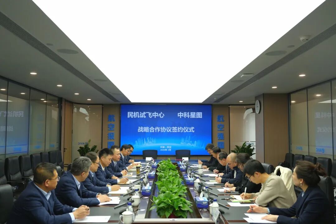 强强联合！中科星图与中国航空工业集团民机试飞中心达成战略合作，共启低空经济发展新征程(图2)
