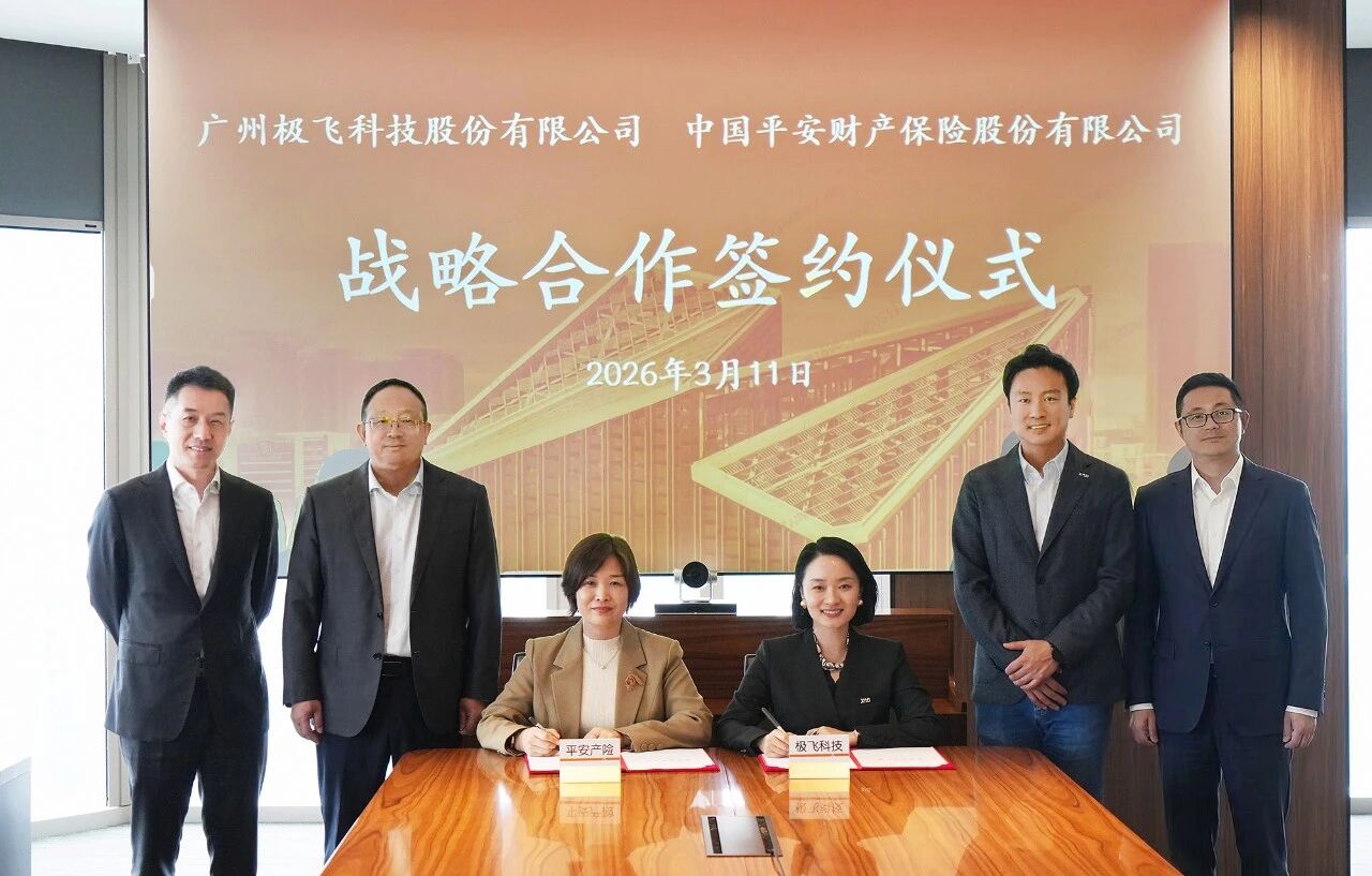 极飞科技与平安产险深度融合“科技+保险”，护航农业现代化(图1)