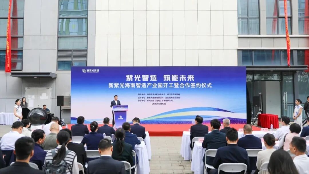 响应国家“新兴支柱”战略,纵横股份携手新紫光集团落户海南(图2) 响应国家“新兴支柱”战略,纵横股份携手新紫光集团落户海南(图2)