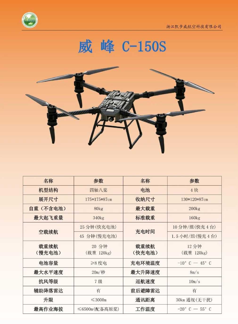 凯步威 威峰C-150S 吊运无人机配置参数价格量产时间(图1)