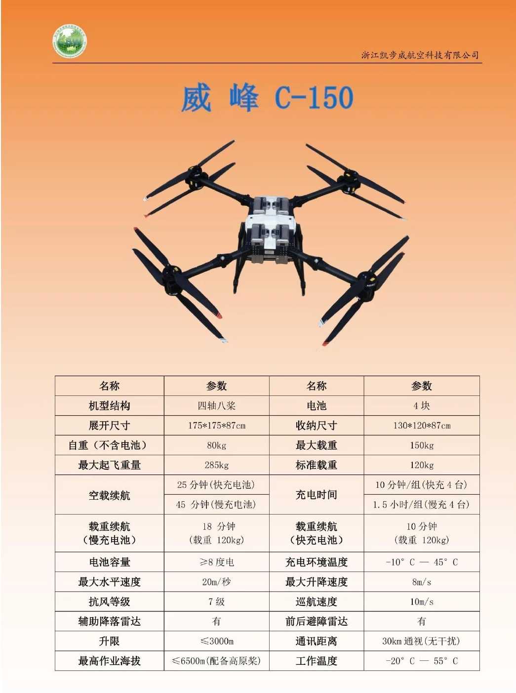 凯步威 威峰C-150 吊运无人机配置参数价格量产时间(图1)