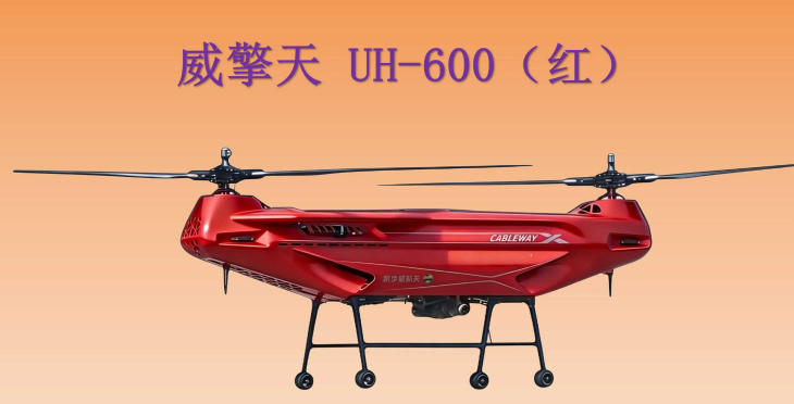 凯步威 威擎天UH-600 无人机吊运配置参数价格量产时间