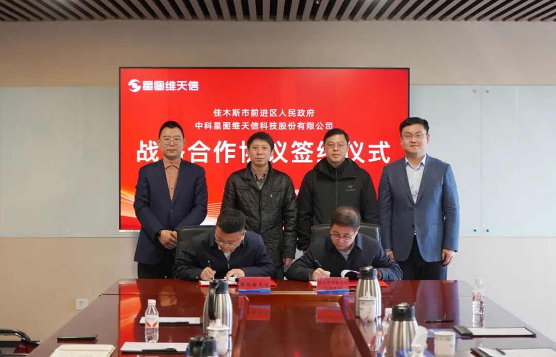 政企携手启新程 | 佳木斯市与星图维天信携手共绘低空农业新蓝图(图3)