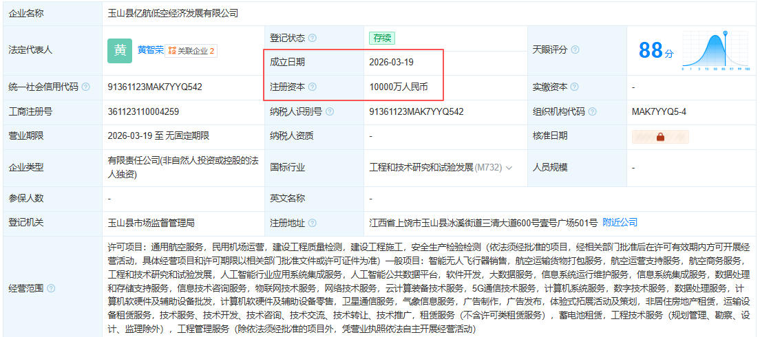 玉山县亿航低空经济发展有限公司 百科