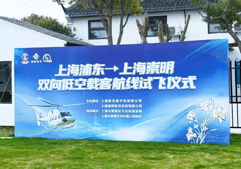 15分钟从浦东到崇明，上海低空经济加速“起飞”(图1)
