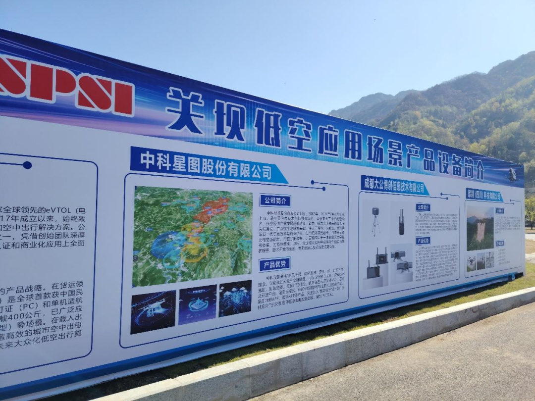 星图智慧赋能巴中文旅示范区，打造低空多模态融合应用全国样板(图2)