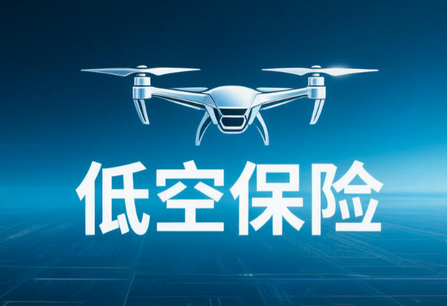 农业无人机也能“上险”：破解“看病难、理赔慢”痛点，护航智慧农业(图1)