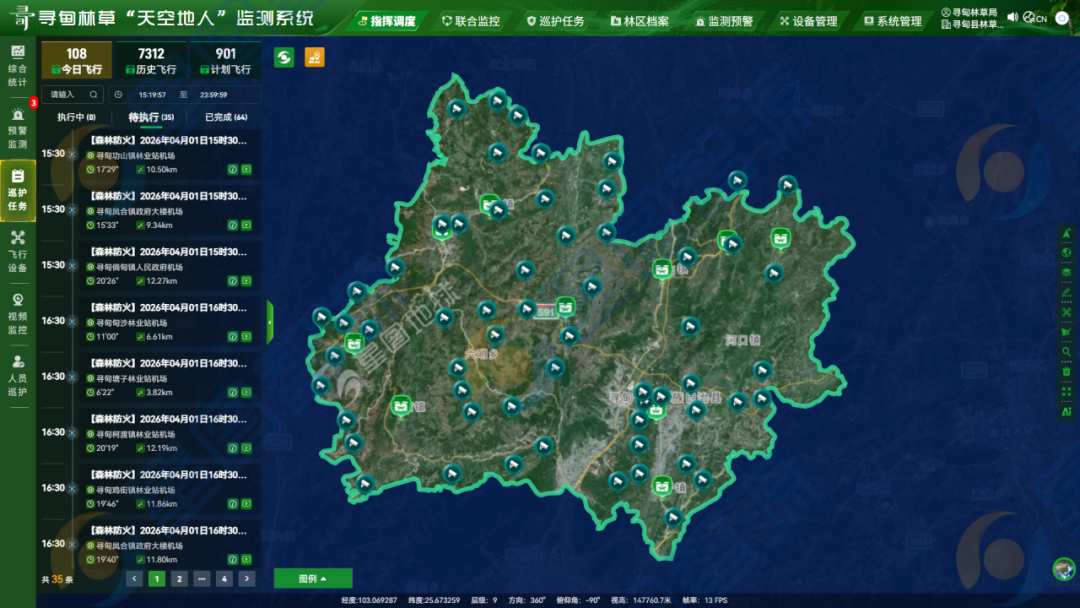 寻甸林草“天空地人”监测系统:低空智航赋能 构筑林草立体防护新体系(图1) 寻甸林草“天空地人”监测系统:低空智航赋能 构筑林草立体防护新体系(图1)