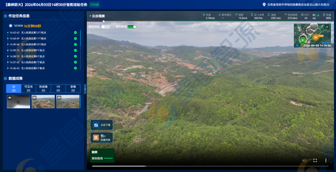 寻甸林草“天空地人”监测系统:低空智航赋能 构筑林草立体防护新体系(图2) 寻甸林草“天空地人”监测系统:低空智航赋能 构筑林草立体防护新体系(图2)