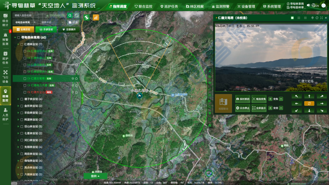 寻甸林草“天空地人”监测系统:低空智航赋能 构筑林草立体防护新体系(图3) 寻甸林草“天空地人”监测系统:低空智航赋能 构筑林草立体防护新体系(图3)