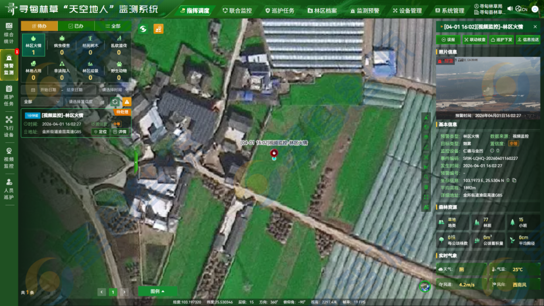 寻甸林草“天空地人”监测系统:低空智航赋能 构筑林草立体防护新体系(图4) 寻甸林草“天空地人”监测系统:低空智航赋能 构筑林草立体防护新体系(图4)