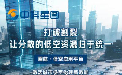破割裂，智航・低空应用平台让分散的低空资源归于统一
