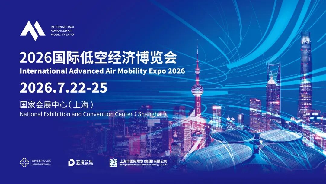 2026国际低空经济博览会，参展商报名进行中！(图1)