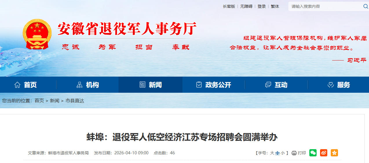 蚌埠:退役军人低空经济江苏专场招聘会圆满举办(图1) 蚌埠:退役军人低空经济江苏专场招聘会圆满举办(图1)