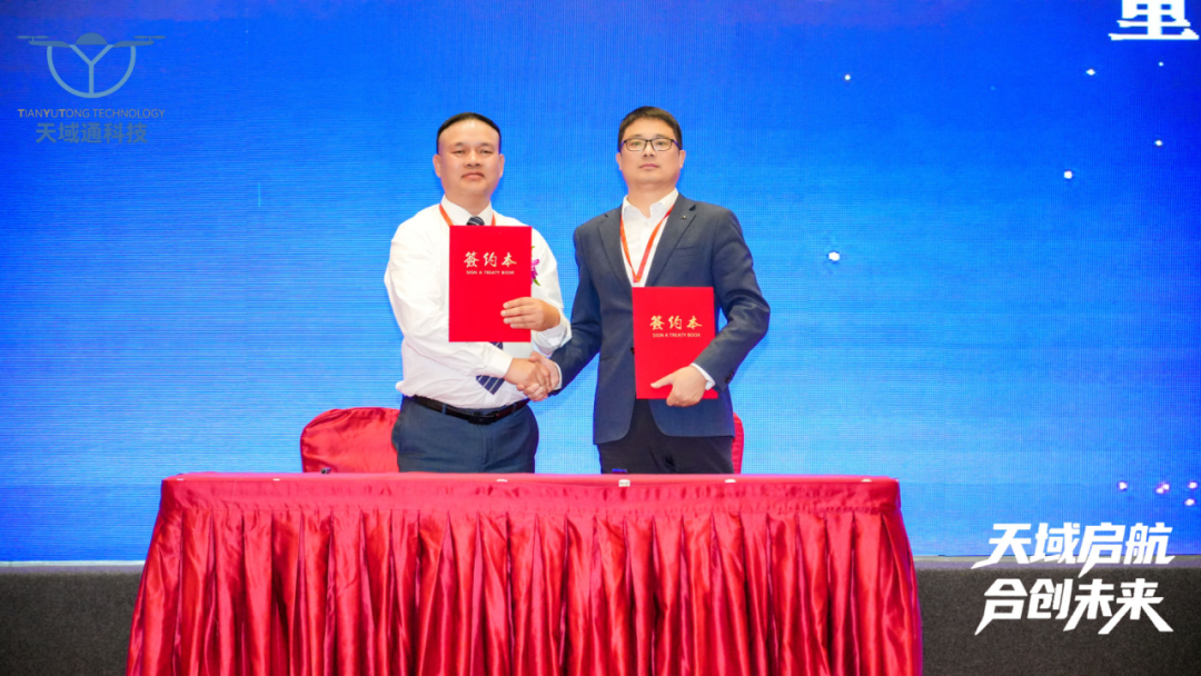 天域启航 星图共进｜星图智源与贵州天域通达成战略合作 共拓贵州低空经济新蓝海(图2)