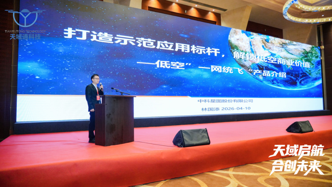 天域启航 星图共进｜星图智源与贵州天域通达成战略合作 共拓贵州低空经济新蓝海(图3)