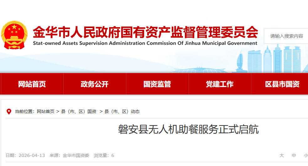 磐安县无人机助餐服务正式启航