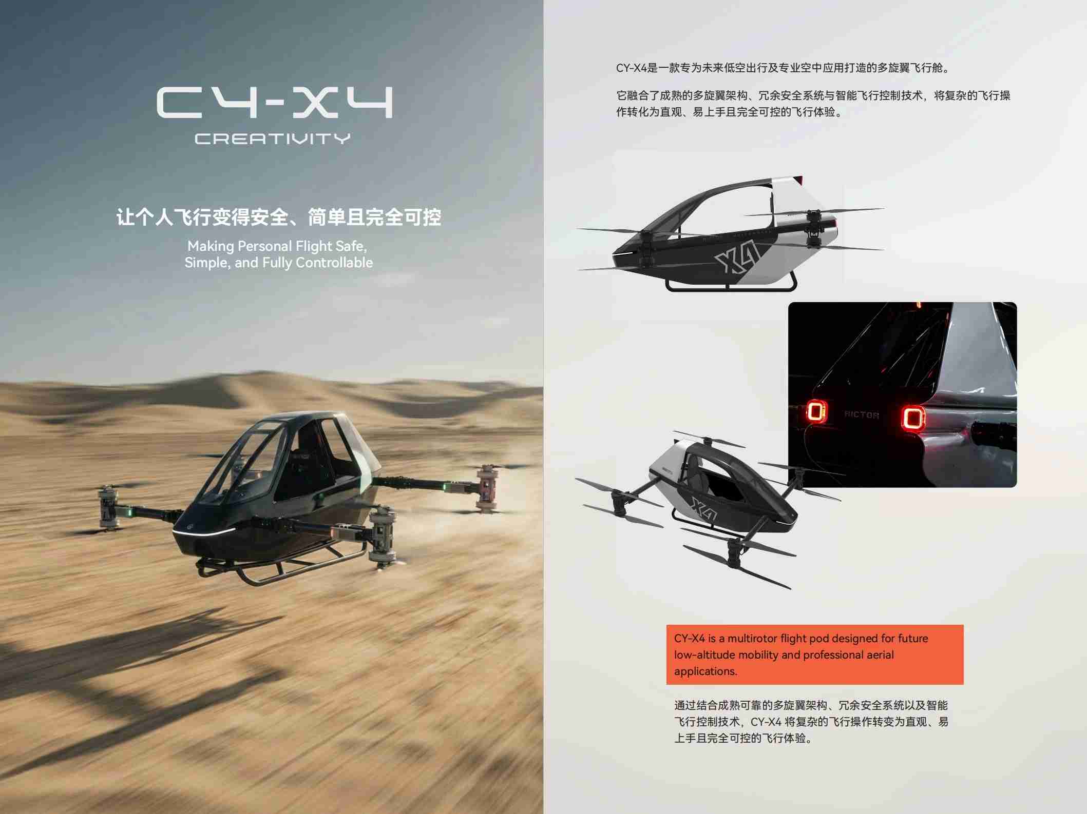 快轮载人低空飞行器 X4超轻型单座eVTOL飞行器配置参数价格量产时间(图2)