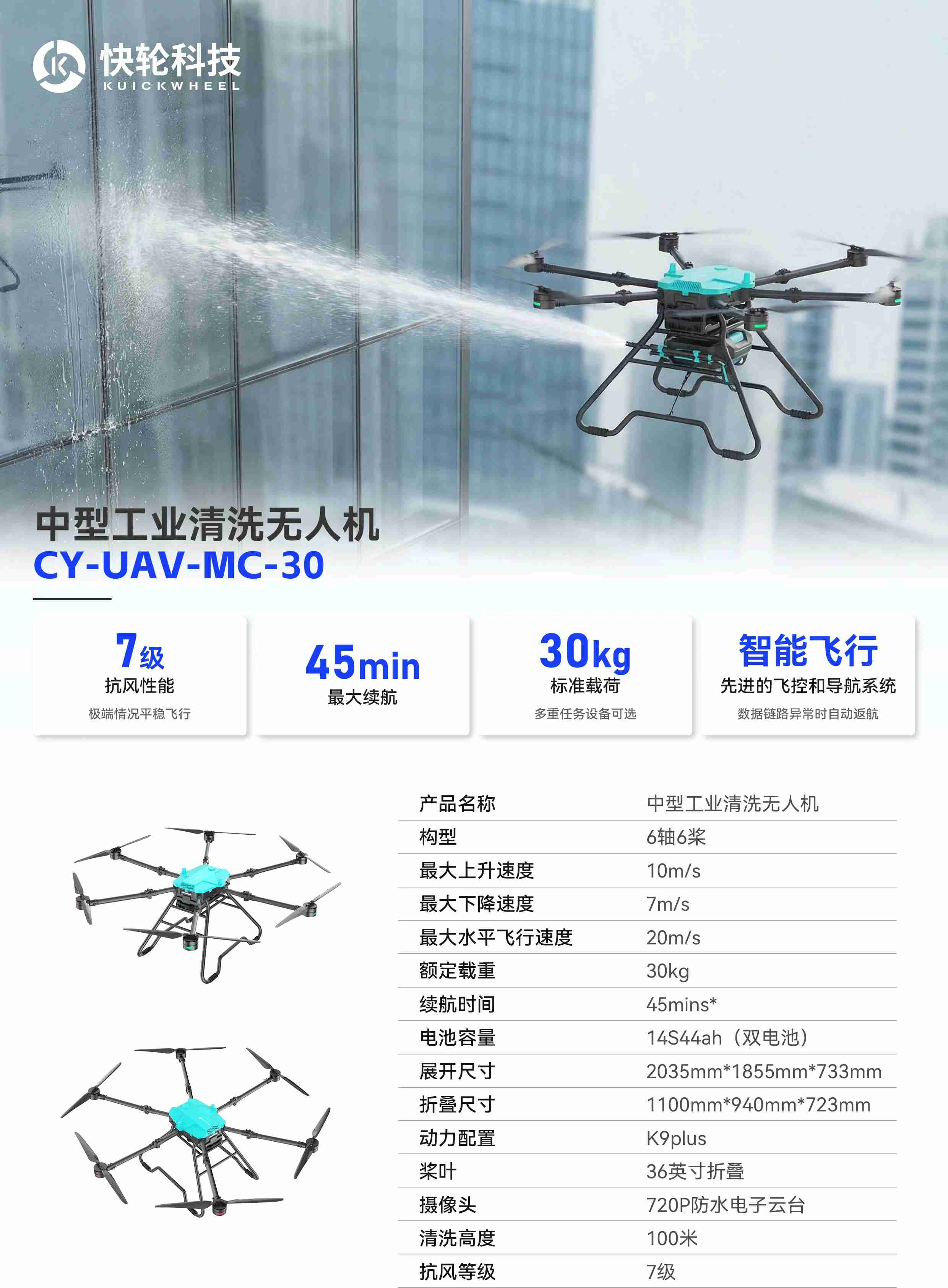 快轮中型工业清洗无人机配置参数价格量产时间(图1) 快轮中型工业清洗无人机配置参数价格量产时间(图1)