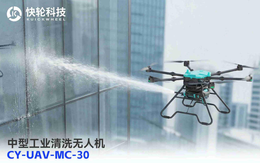 快轮中型工业清洗无人机配置参数价格量产时间