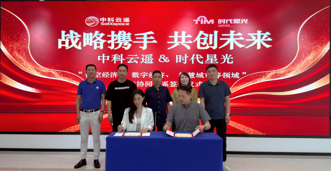 时代星光与中科云遥签订战略合作协议,共建“低空智联网+战狼无人机”协同体系(图1) 时代星光与中科云遥签订战略合作协议,共建“低空智联网+战狼无人机”协同体系(图1)