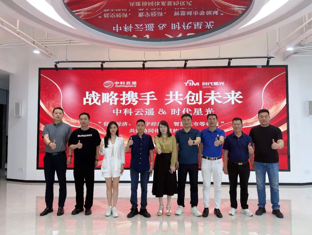 时代星光与中科云遥签订战略合作协议,共建“低空智联网+战狼无人机”协同体系(图2) 时代星光与中科云遥签订战略合作协议,共建“低空智联网+战狼无人机”协同体系(图2)