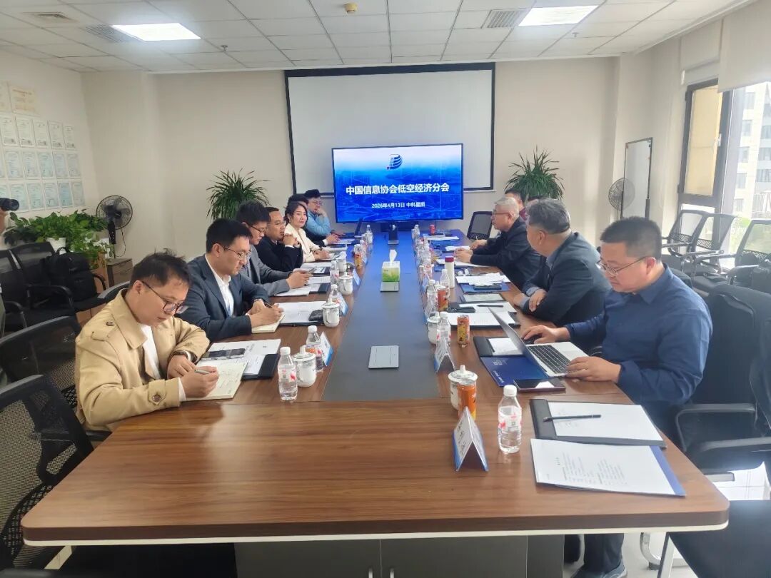 中国信息协会低空经济分会会长熊朝一行莅临中科星图调研交流(图1) 中国信息协会低空经济分会会长熊朝一行莅临中科星图调研交流(图1)