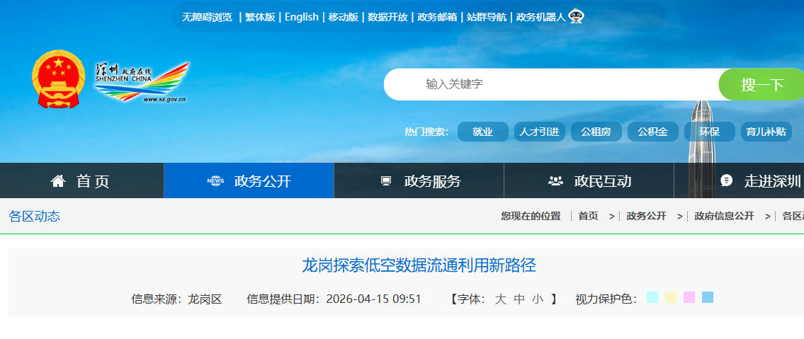龙岗探索低空数据流通利用新路径