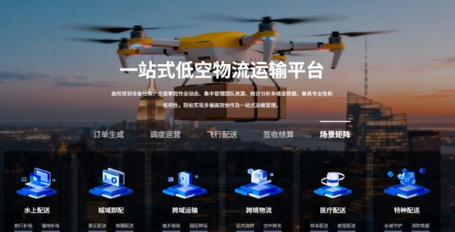 低空驿航：构建空中水域生命线