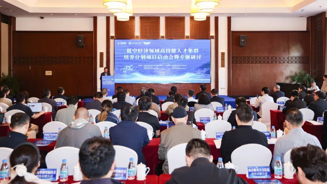 纵横股份牵头启动“低空经济领域高技能人才集群培养计划”(图1)