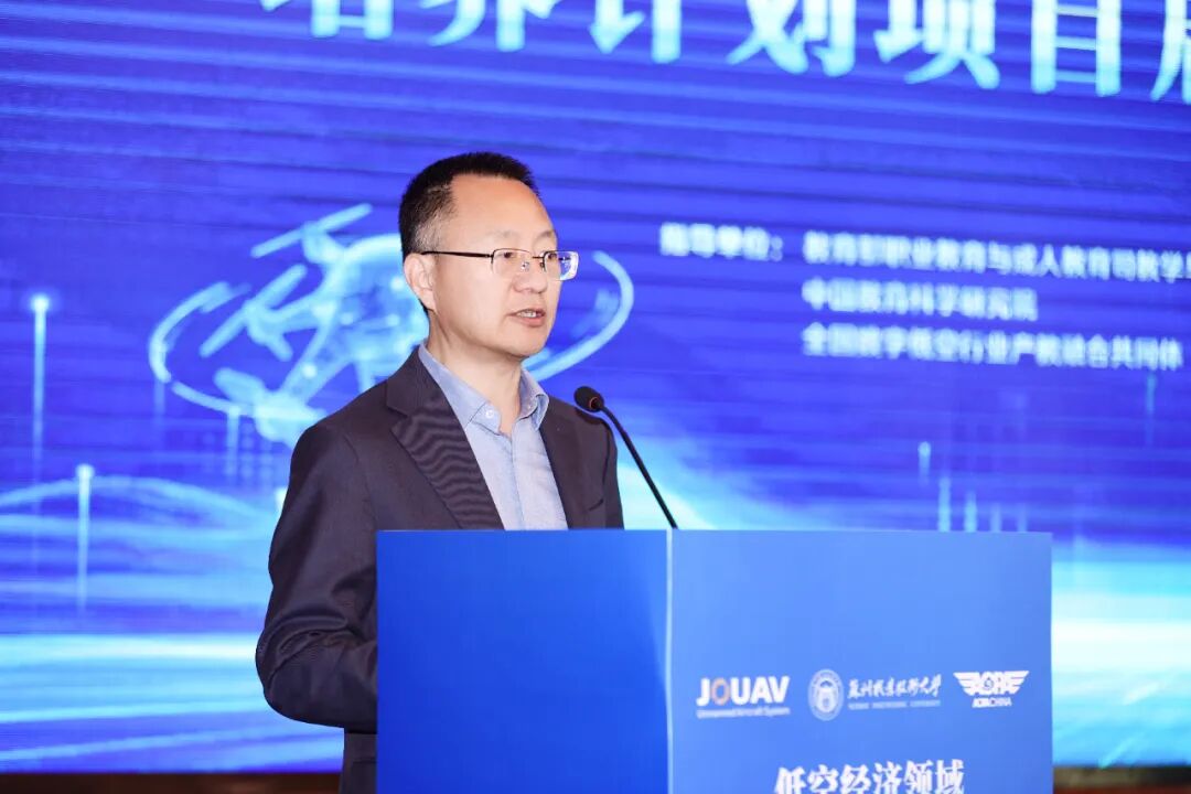 纵横股份牵头启动“低空经济领域高技能人才集群培养计划”(图4)