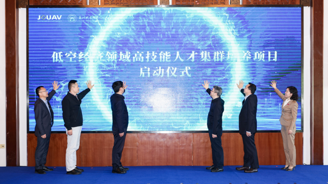 纵横股份牵头启动“低空经济领域高技能人才集群培养计划”(图2)