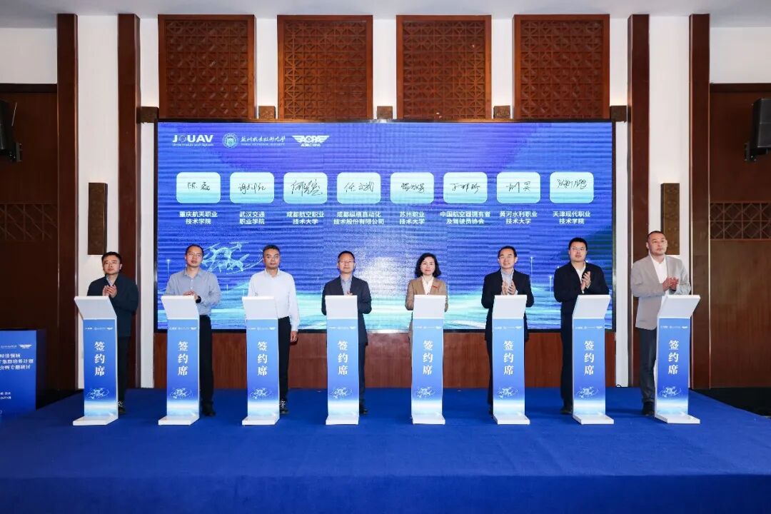 纵横股份牵头启动“低空经济领域高技能人才集群培养计划”(图3)