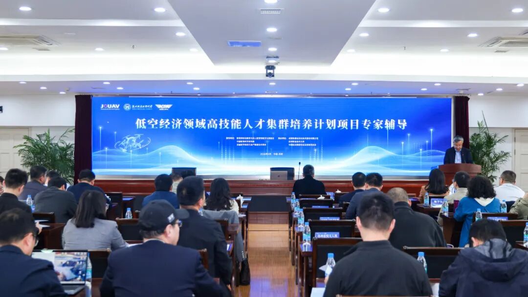 纵横股份牵头启动“低空经济领域高技能人才集群培养计划”(图6)