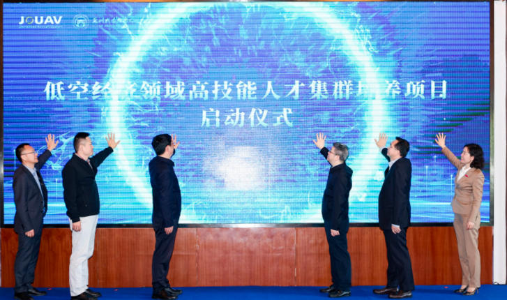 纵横股份牵头启动“低空经济领域高技能人才集群培养计划”