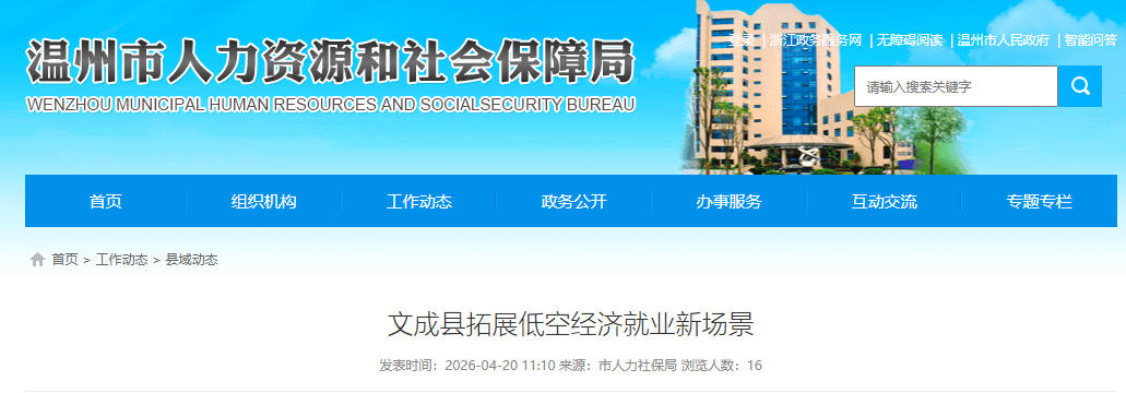 文成县拓展低空经济就业新场景