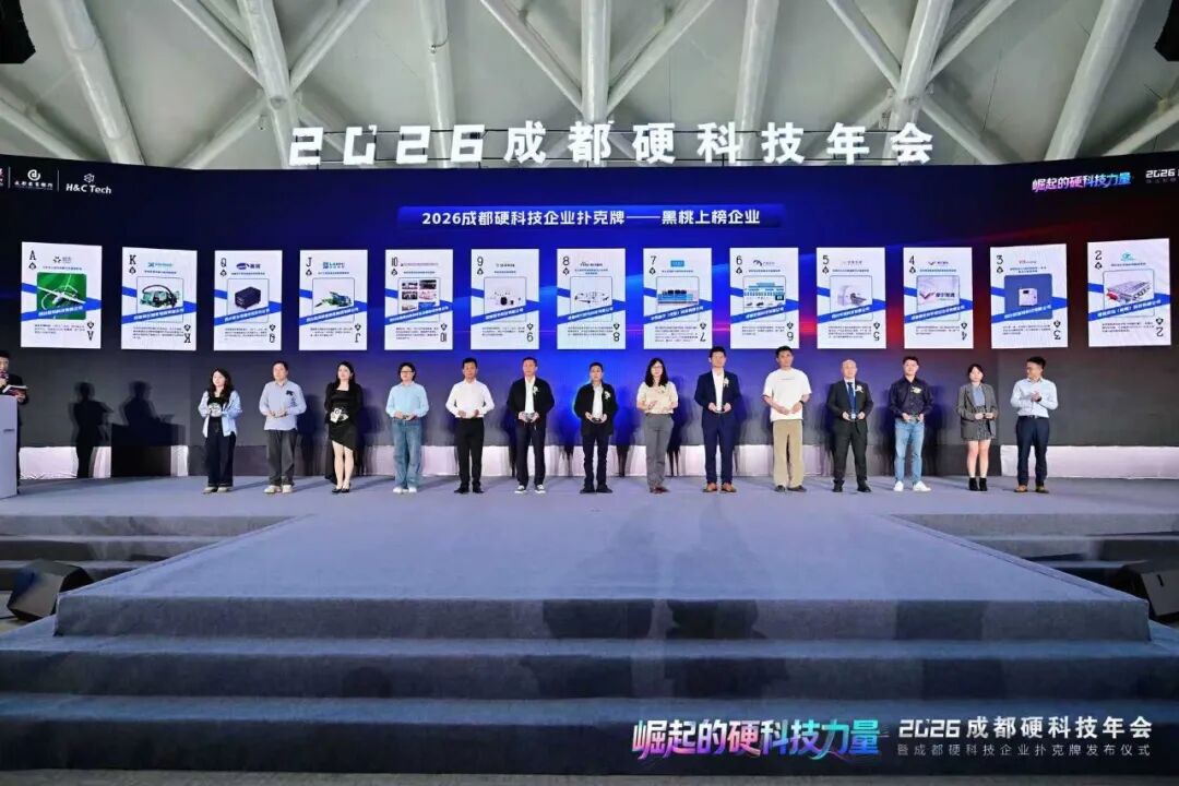 成都硬科技年会启幕，时代星光以世界领先硬科技，彰显军民两用无人机领军实力(图2)