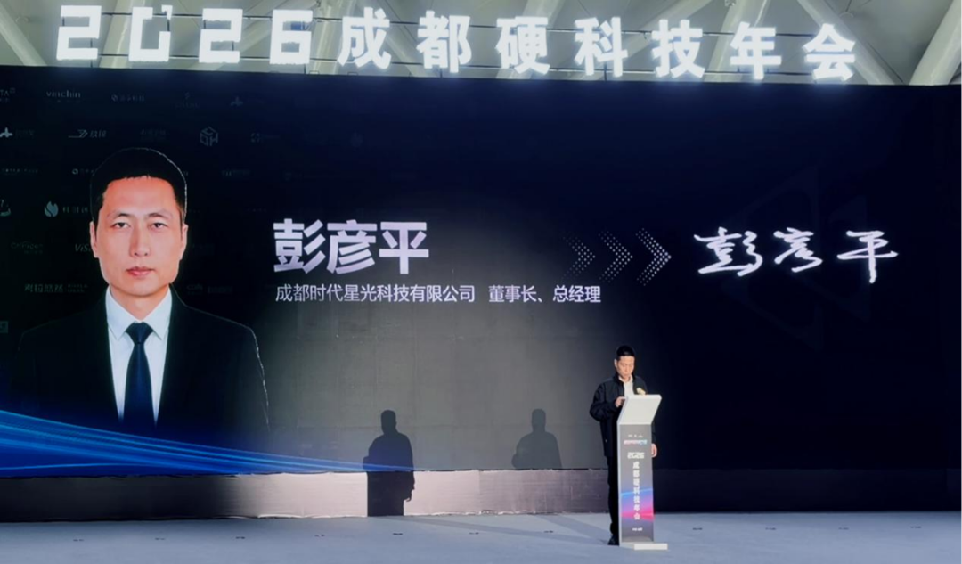 成都硬科技年会启幕，时代星光以世界领先硬科技，彰显军民两用无人机领军实力(图3)