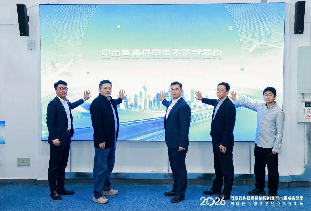 纵横股份签约“空中高德”低空生态，参编《空中高德低空产业白皮书》