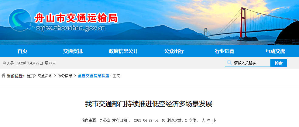 我市交通部门持续推进低空经济多场景发展(图1)