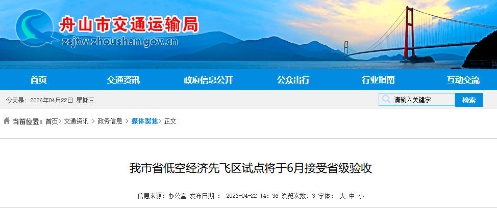 我市省低空经济先飞区试点将于6月接受省级验收(图1)