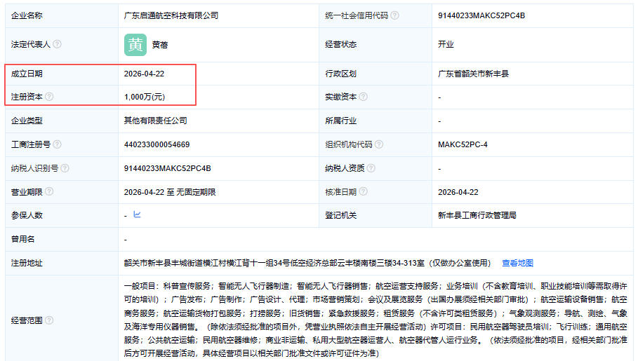 绍兴市低空综合服务有限公司 百科