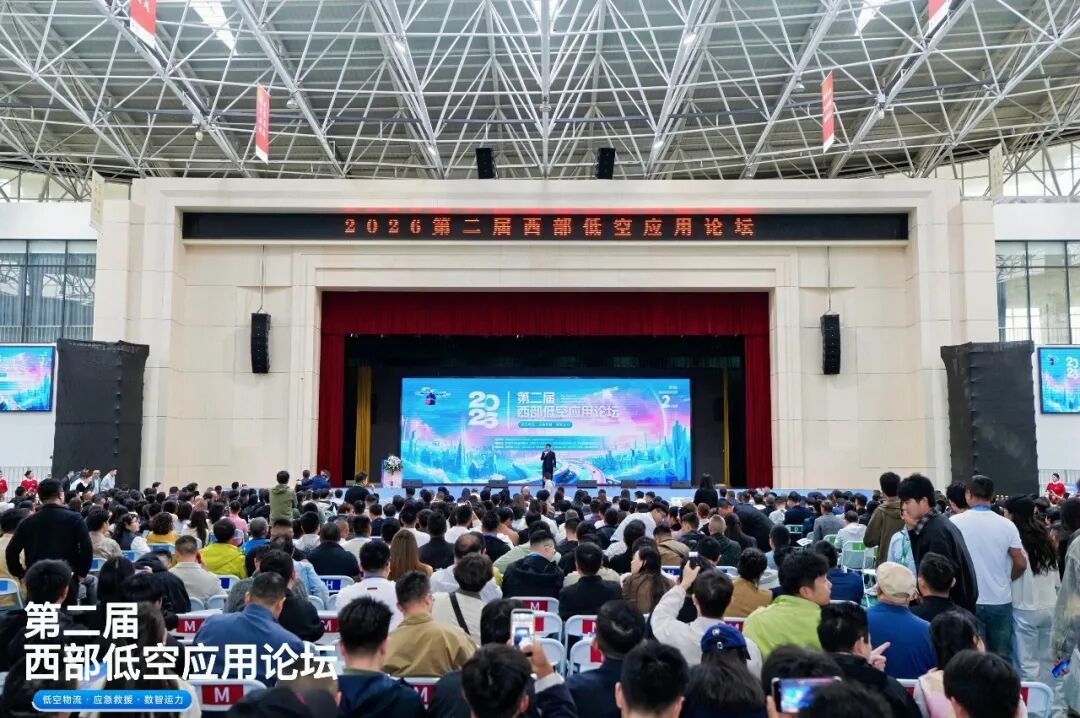 星图智慧亮相第二届西部低空应用论坛，签约共建西部低空经济生态圈(图1)