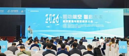2026航空智造与低空经济大会在杭州市萧山区召开