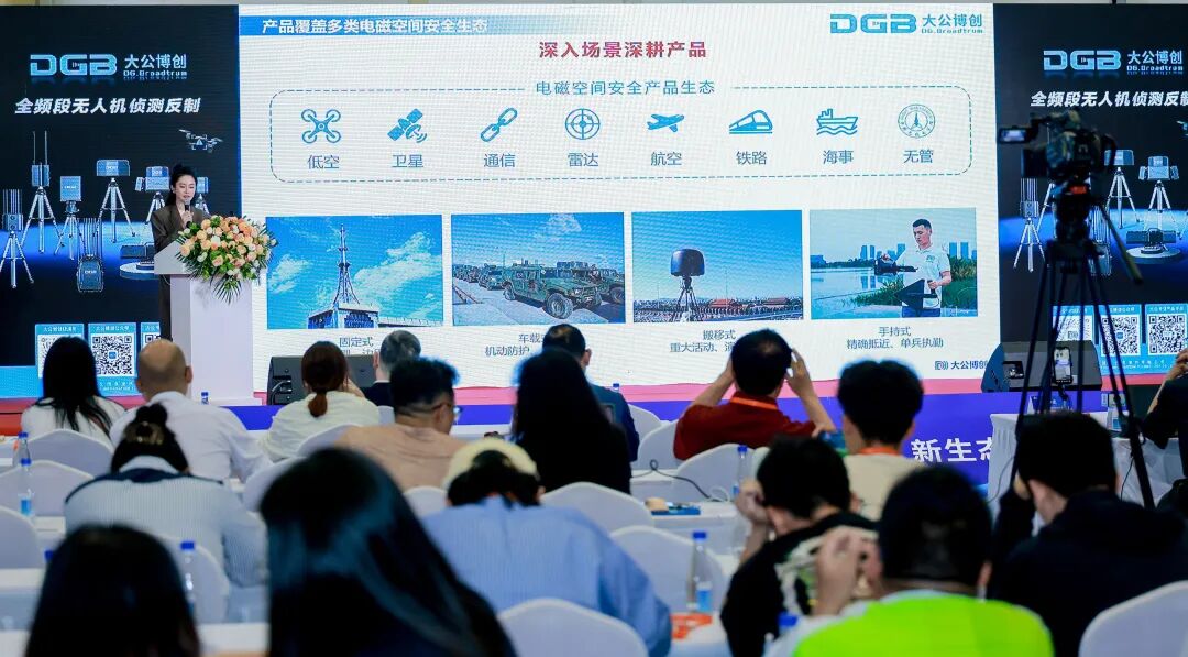 大公博创亮相厦门国际低空经济大会 龚珏分享全频段无人机侦测反制核心技术(图1)