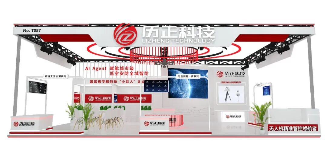 5月14日历正科技亮相第十一届中国（北京）军事智能技术装备博览会(图1)