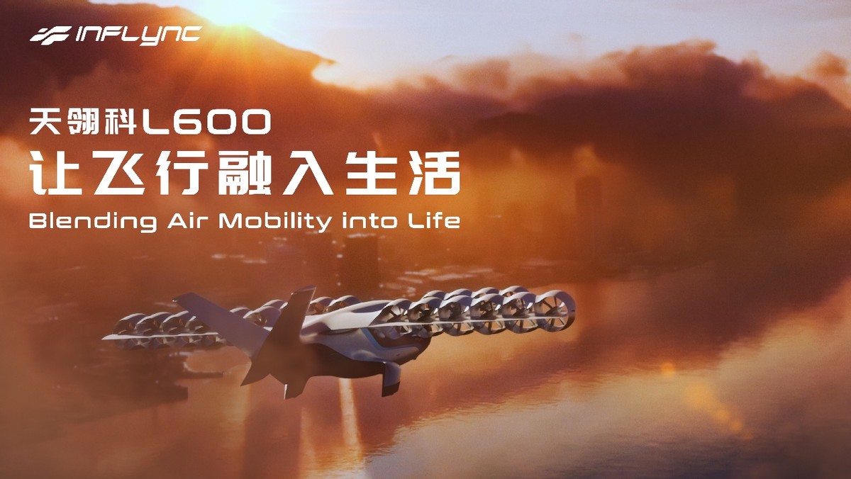 终极构型定局低空未来！天翎科L600 Pioneer 亮相2026北京车展(图5)